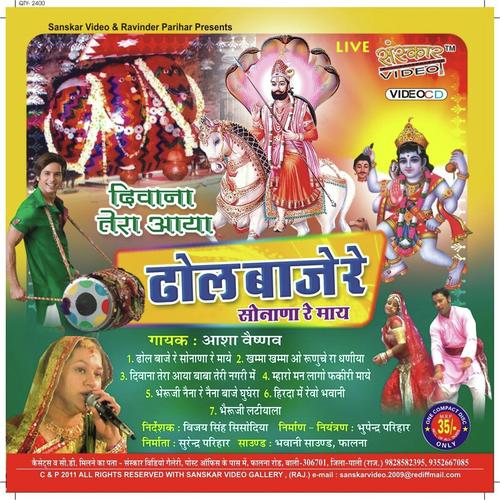 Bheruji Naina Naina Beje Ghungra - Asha Vashnav