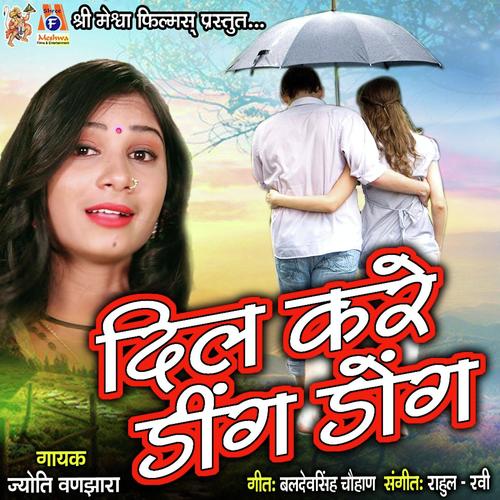 Dil Kare Ding Dong - Jyoti Vanjara