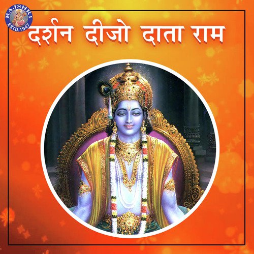 Shri Ramayanji Ki Aarti - Various Artists