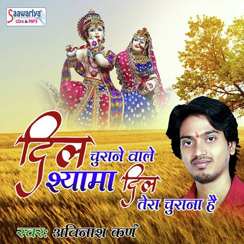 Dil Churane Wale Shyama - Avinash Karn