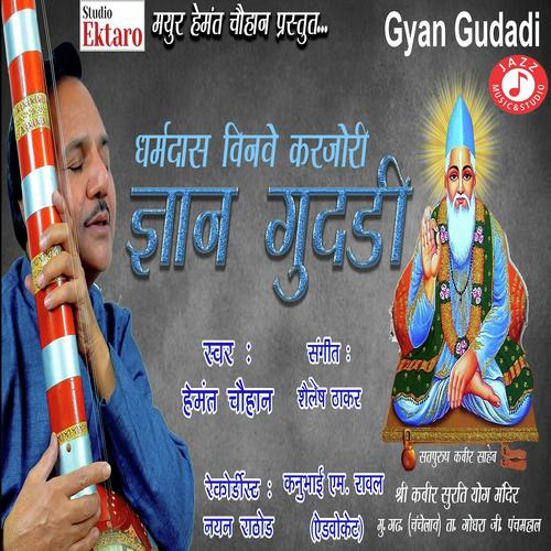 Dharmadas Binave Kar Jori (Gyan Gudadi) - Hemant Chauhan