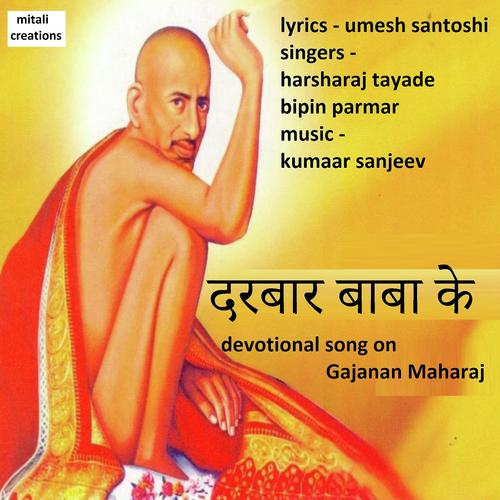 Darbaar Baba Ke - Harsharaj Tayade, Bipin Parmar, Bipin Parmar