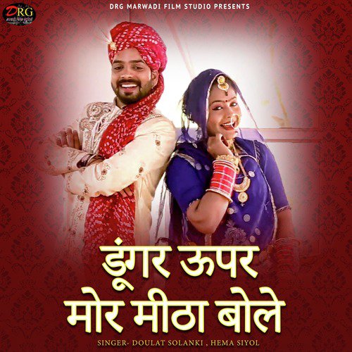 Dungar Upper Mor Meetha Bole - Doulat  Solanki, Hema Siyol