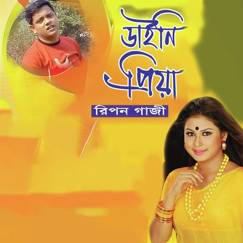 Chander Deshe - Ripon Gazi