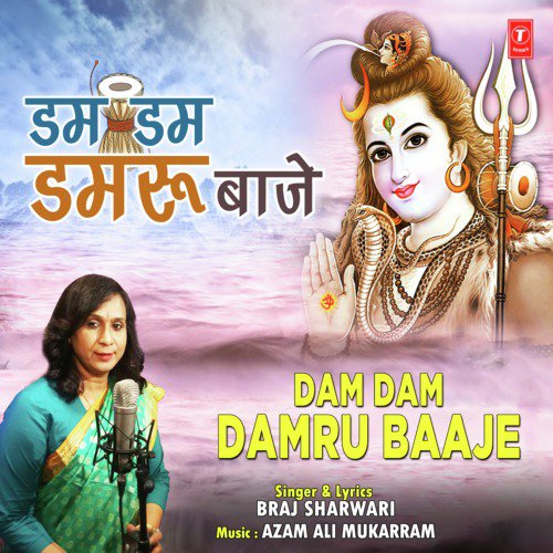 Dam Dam Damru Baaje - Braj Sharwari