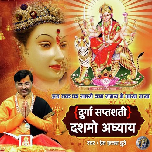 Durga Saptshati Dashamo Adhyaya - SHRI PREM PRAKASH DUBEY