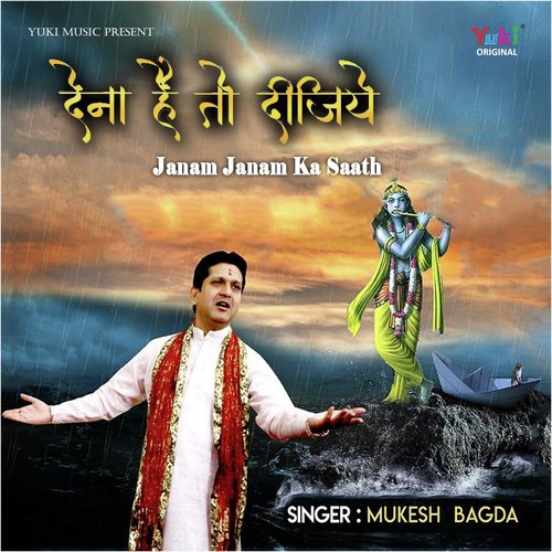 Dena Ho to Deejiye - Mukesh Bagda