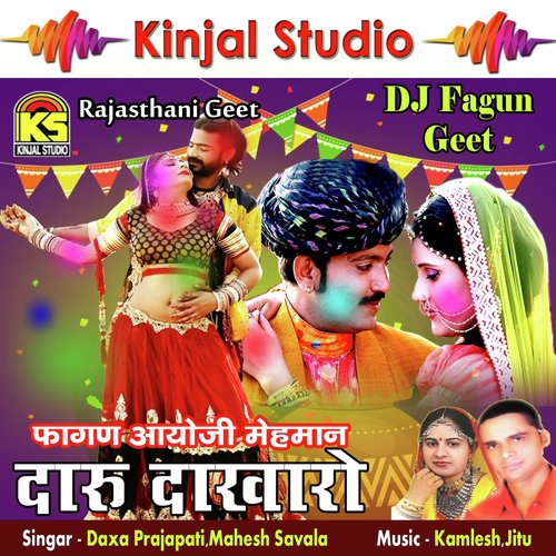 Sashariya Me Aai Paheli Baar - Daxa Prajapati, Mahesh Savala