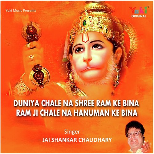 Duniya Chale Na Shree Ram Ke Bina - Jai Shankar Chaudhary