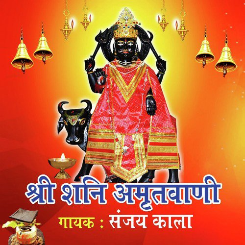 Shri Shani Amritvani - Rekha Rao