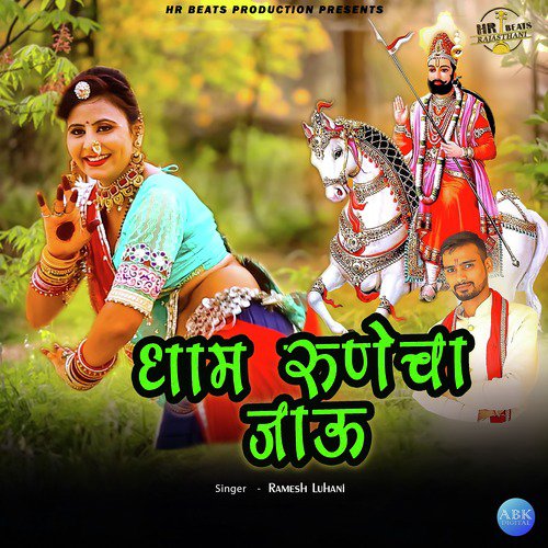 Dhaam Runecha Jaau - Ramesh Luhani