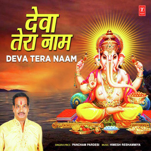Deva Tera Naam - Pancham Pardesi
