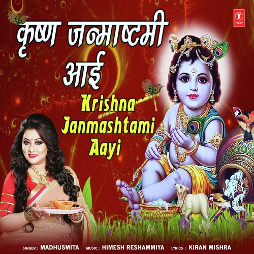 Krishna Janmashtami Aayi - Pancham Pardesi