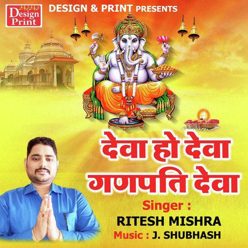Deva Ho Deva Ganpatideva - Ritesh Mishra