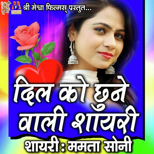 Dil Ko Chhune Vali Shayari - Mamta Soni