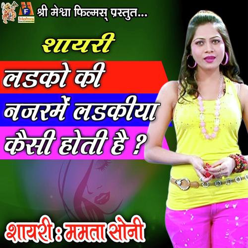 Shayari Ladko Ki Nazar Mai Ladkiya Kaisi Hoti Hai - Mamta Soni