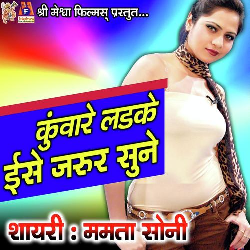 Kunware Ladke Ise Jarur Sune - Shayari Mamta Soni - Mamta Soni