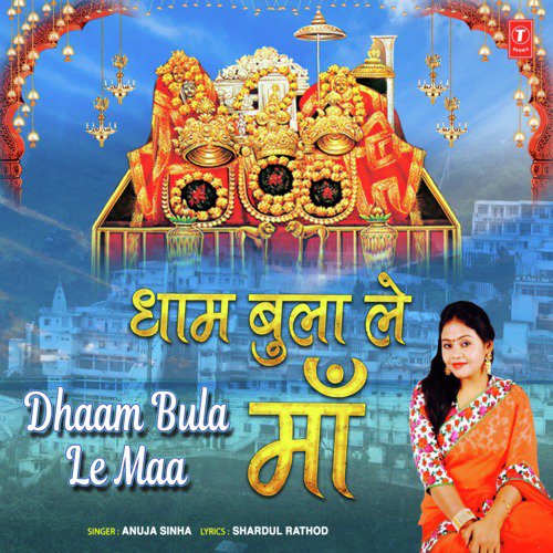Dhaam Bula Le Maa - Anuja Sinha