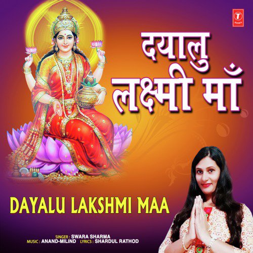 Dayalu Lakshmi Maa - Swara Sharma