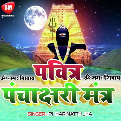Divine  Panchakshari  Mantra  ( Om Namah Shivay ) - Pt. Harinath Jha