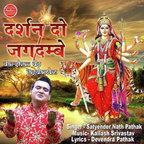 Darshan Do Jagdambe - Satyender Nath Pathak
