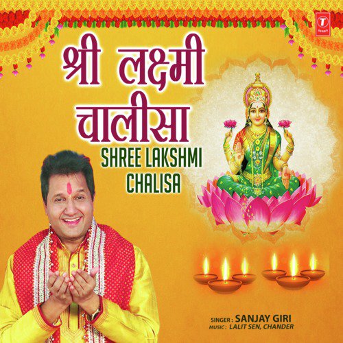 Shree Lakshmi Chalisa - Prem Prakash Dubey