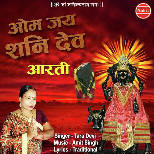 Om Jai Shani Dev Hare - Prem Prakash Dubey
