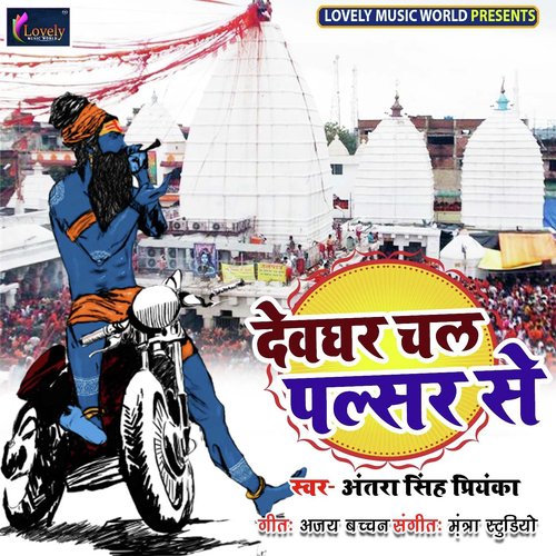Devghar Chala Pulsar Se - Various Artists
