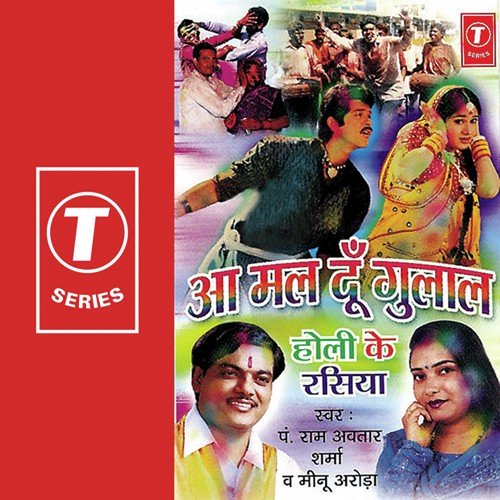 Laal Gulaal Udana Jee - Meenu Arora, Pandit Ram Avtar Sharma, Ashok Babbu