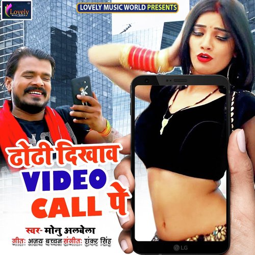 Dhodhi Dekhava Video Call Pe - Various Artists