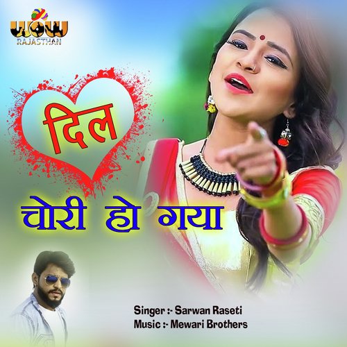 Dill Chori Ho Gaya - Sarwan Raseti