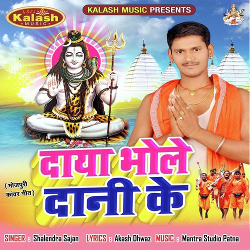 Bol Bam Bam Ka Nara Lagayenge - Shalendra Sajan