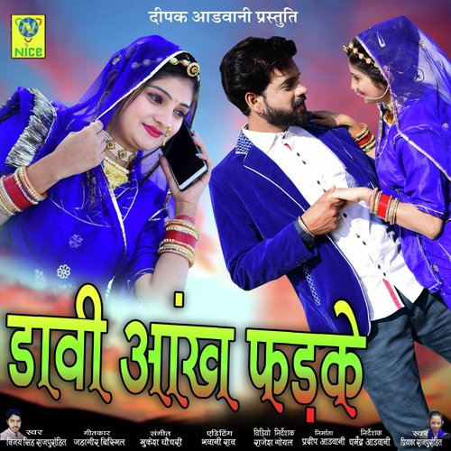 Davi Aankh Fadke - Vijay Singh Rajpurohit, Priyanka Rajpurohit