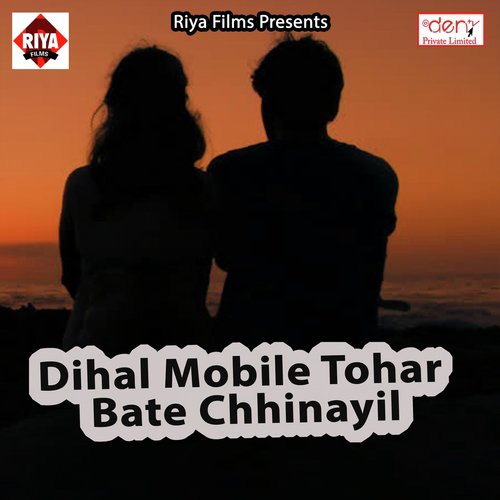 Papa Ke Pyar Chahi Re - Various Artists