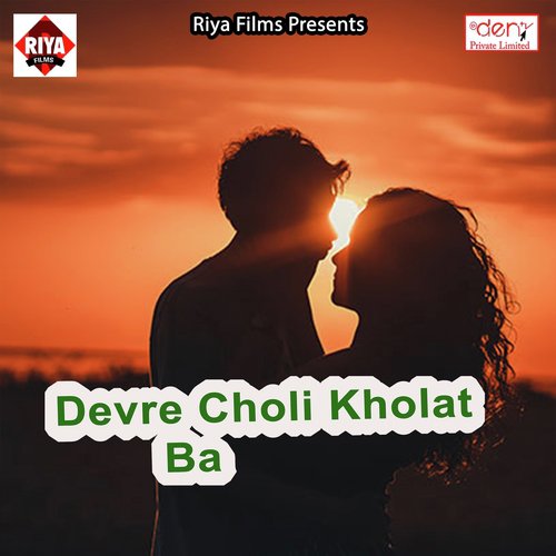 Devre Choli Kholat Ba - Various Artists