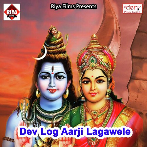 He Bhole Baba - Various Artists