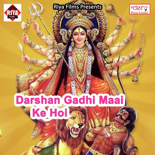 Rahari Me Shahri Bhetail Biya - Various Artists