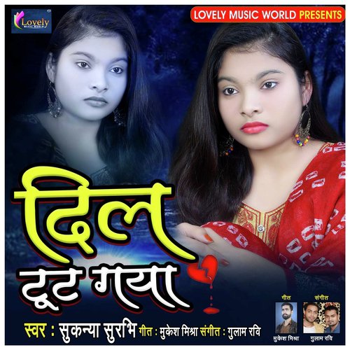 Dil Toot Gaya - Sukanya Surbhi