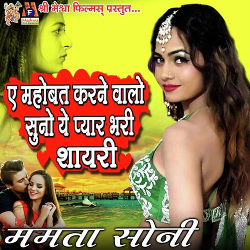 Ye Mahobbat Karne Valo Suno Ye Pyar Bhari Shayari - Shital Thakor