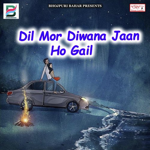 Gori Kaise Bhula Gailu - Various Artists