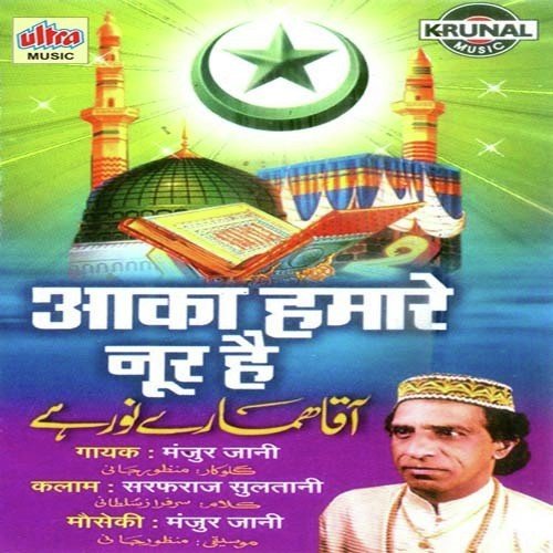 Laga Do Beda Par Ya Khwaja - Manjur Jani