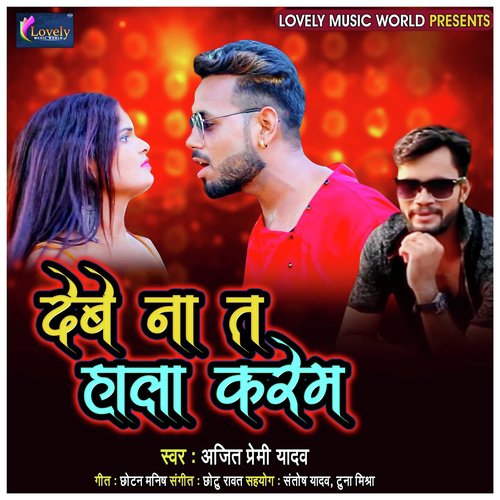Debe Na Ta Halla Karem - Ajit Premi Yadav