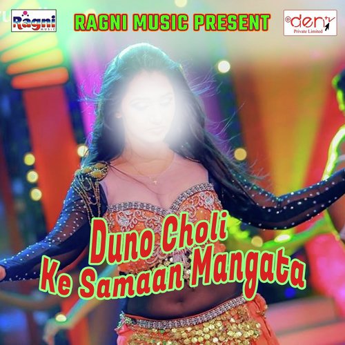 Kamariya Tutata Ae Raja - Various Artists