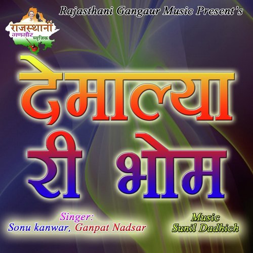 Demalya Ri Bhom - Ganpat Nadsar, Sonu Kanwar