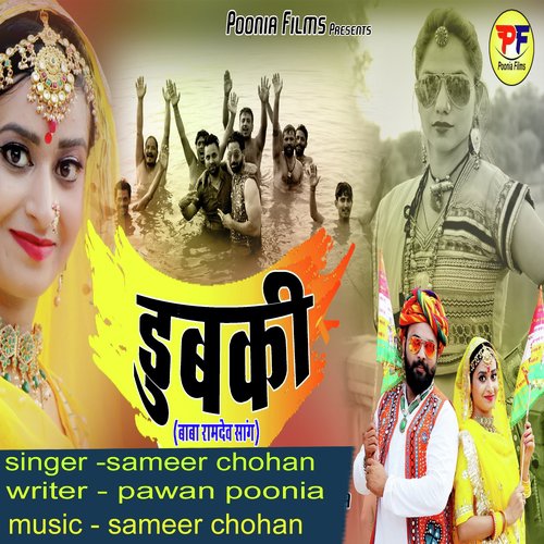 Dubki - Sameer Chohan