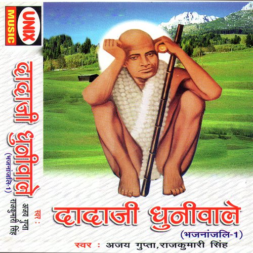Naam Tumhara Sunkar Aaye - Ajay Gupta, Rajkumaari Singh