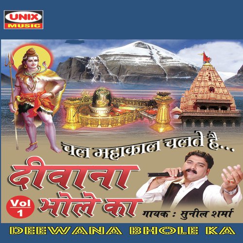 Bhole Nache Kawadeeya DJ Mix - Sunil Sharma, Shiksha Sharma