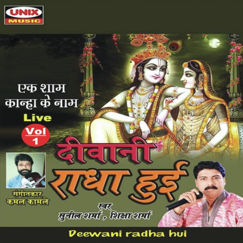 Radika Gori Se - Sunil Sharma, Shiksha Sharma