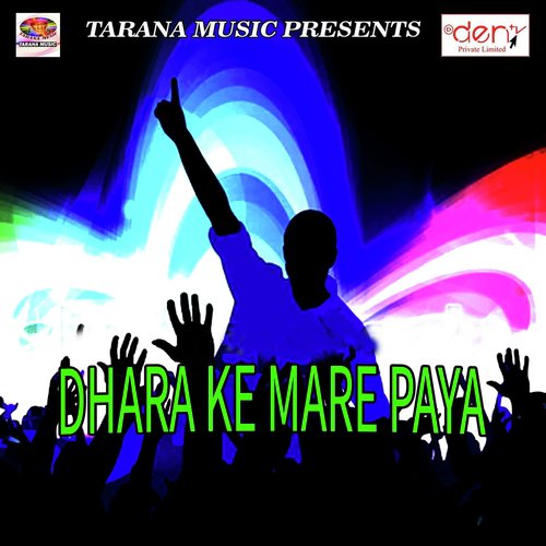 Lanhanga Me Lar Chuwa Ke Ja - Various Artists