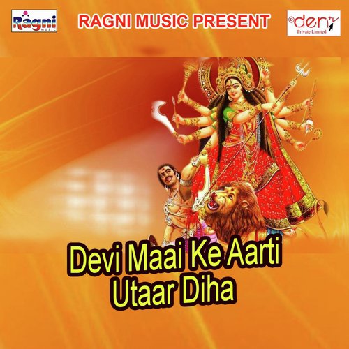 Odhul Bhawe Maiya Ke - Various Artists